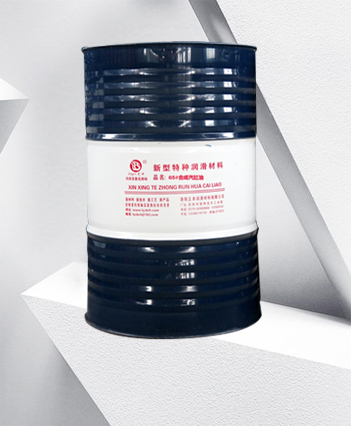 65號(hào)過(guò)熱汽缸油